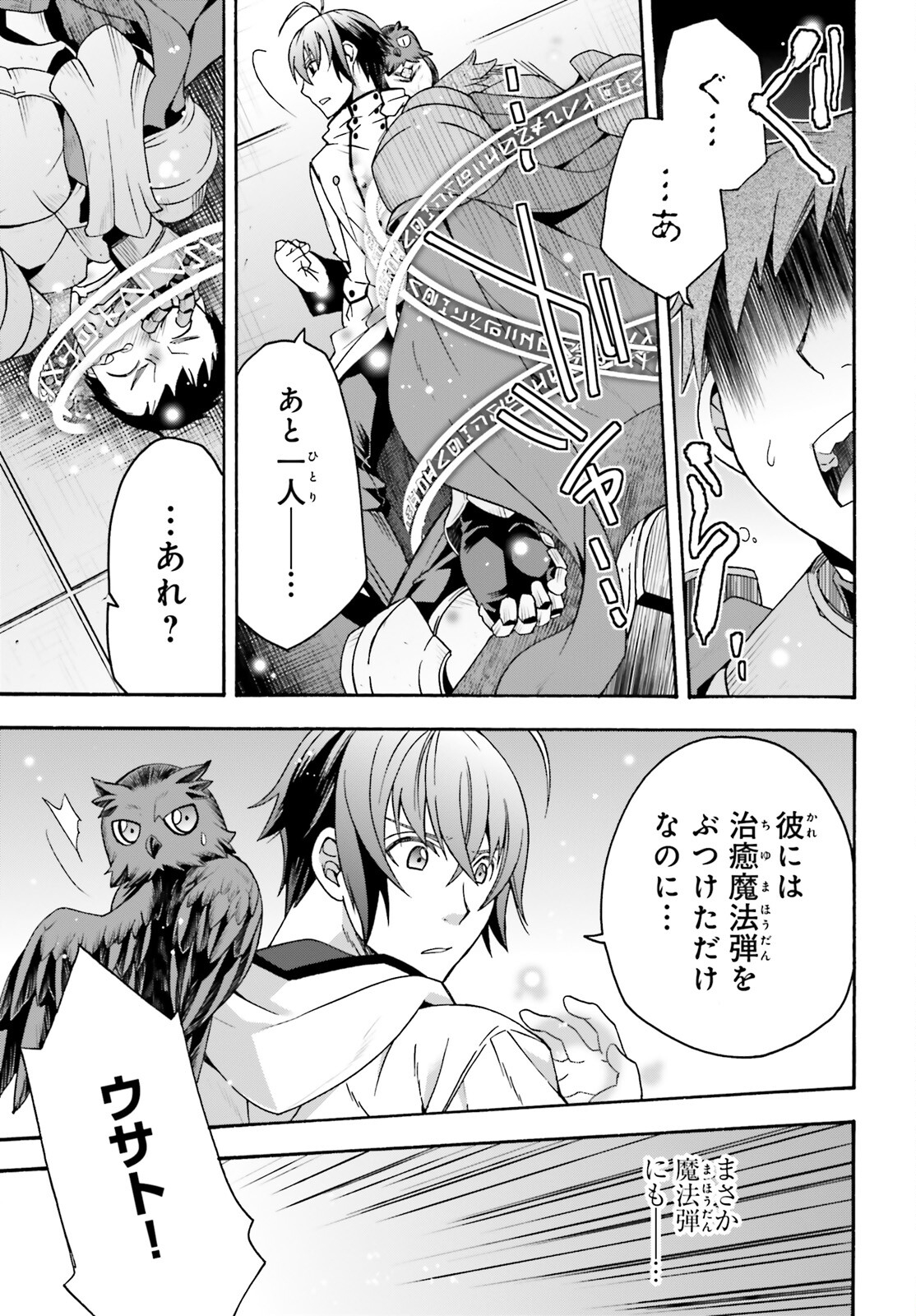 治癒魔法の間違った使い方 ~戦場を駆ける回復要員~ - raw - 第57話 - https://jpee.aabb.to/JPEE/78073/kphqemq2mf1.jpg