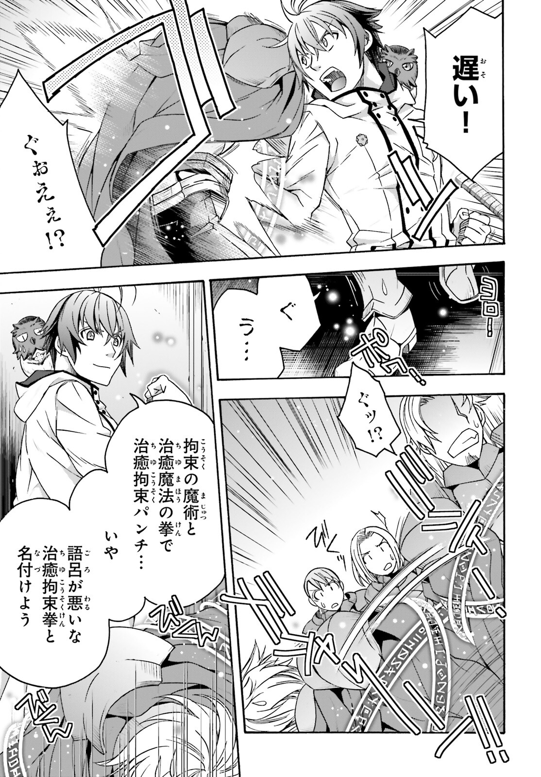 治癒魔法の間違った使い方 ~戦場を駆ける回復要員~ - raw - 第57話 - https://jpee.aabb.to/JPEE/78073/nomamq2bgpw.jpg