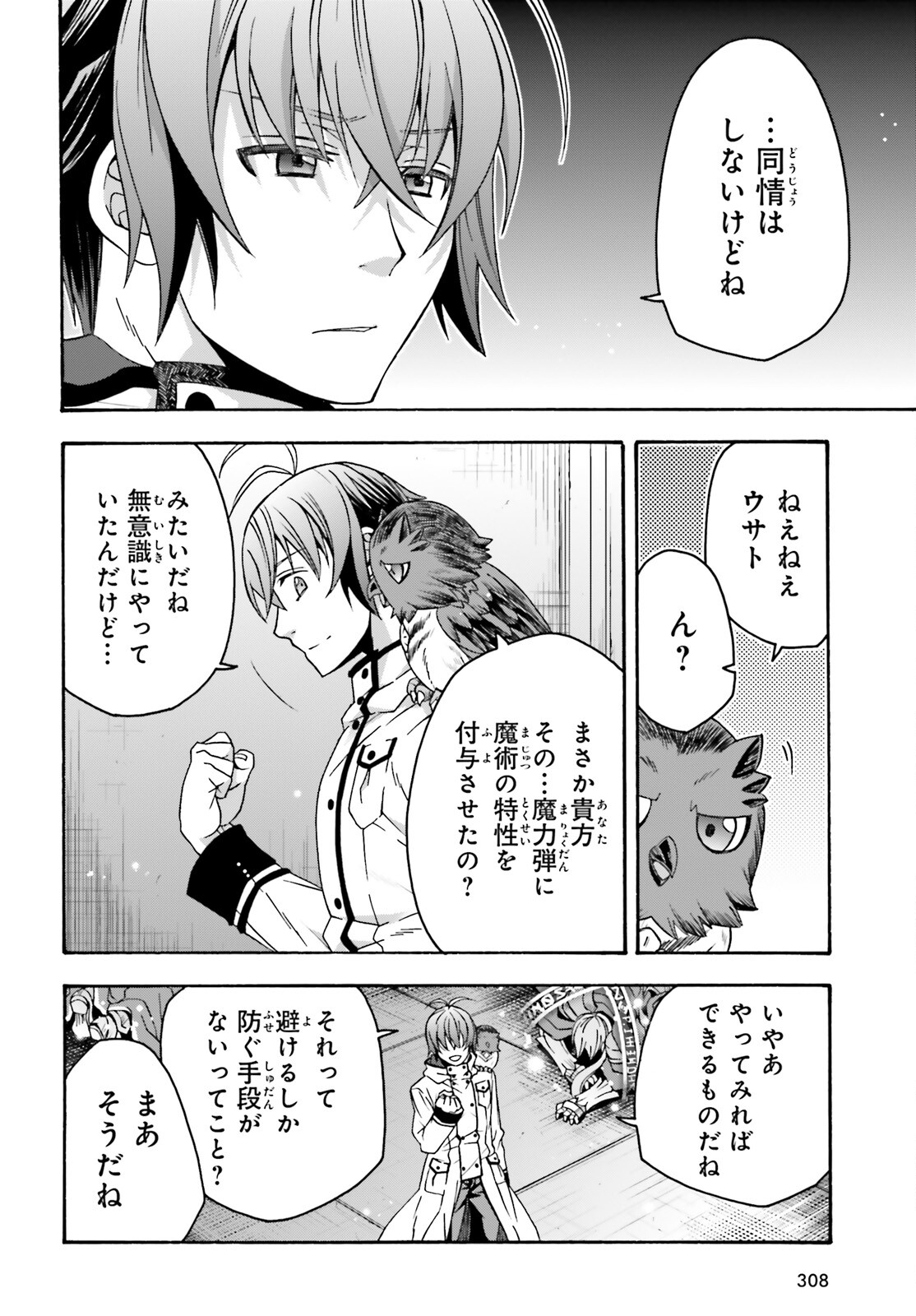 治癒魔法の間違った使い方 ~戦場を駆ける回復要員~ - raw - 第57話 - https://jpee.aabb.to/JPEE/78073/r12bmrhi3rc.jpg