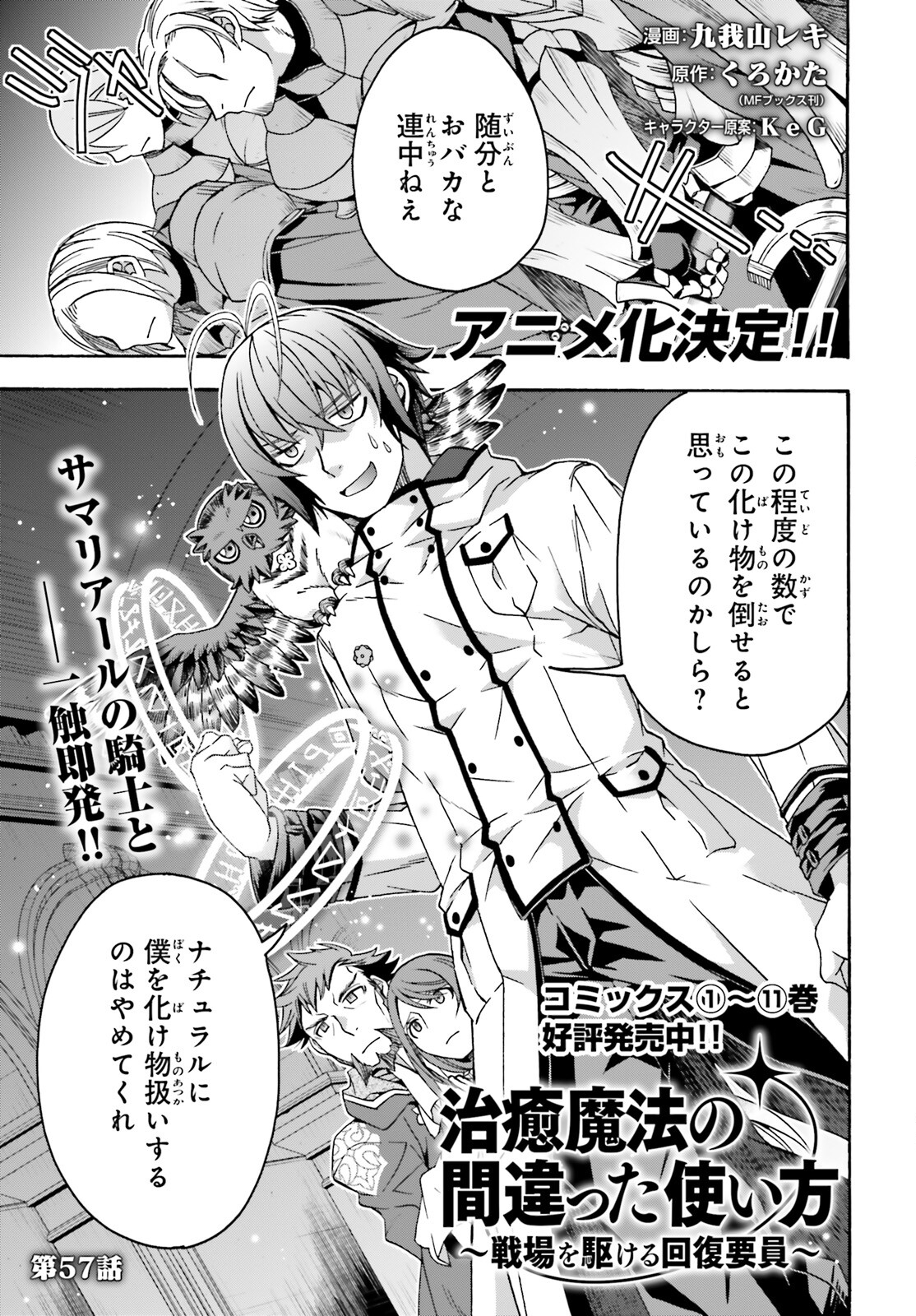 治癒魔法の間違った使い方 ~戦場を駆ける回復要員~ - raw - 第57話 - https://jpee.aabb.to/JPEE/78073/r1wlttagqbg.jpg