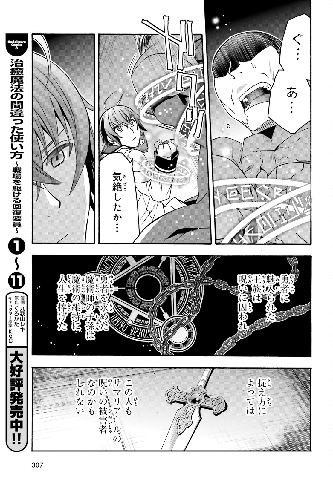 治癒魔法の間違った使い方 ~戦場を駆ける回復要員~ - raw - 第57話 - https://jpee.aabb.to/JPEE/78073/z4k2mppltfd.jpg