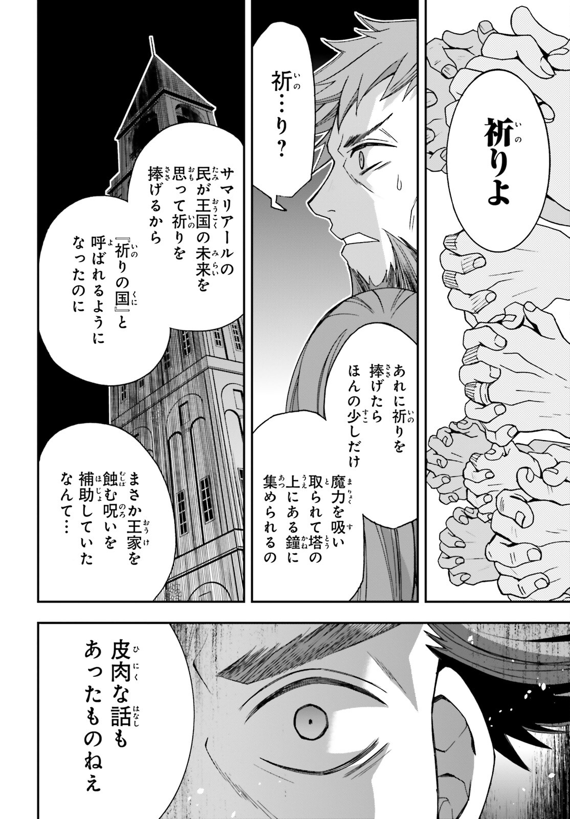 治癒魔法の間違った使い方 ~戦場を駆ける回復要員~ - raw - 第56話 - https://jpee.aabb.to/JPEE/78074/0cw50vxxwqy.jpg