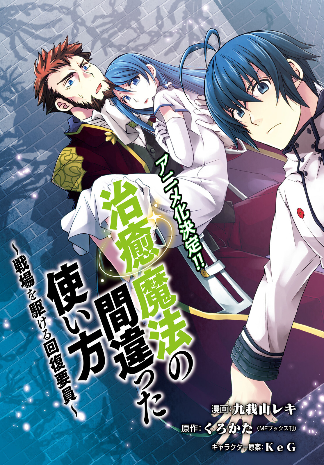 治癒魔法の間違った使い方 ~戦場を駆ける回復要員~ - raw - 第56話 - https://jpee.aabb.to/JPEE/78074/a02fsx103t3.jpg