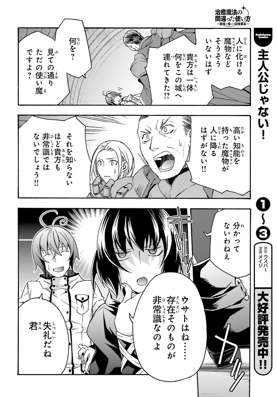 治癒魔法の間違った使い方 ~戦場を駆ける回復要員~ - raw - 第56話 - https://jpee.aabb.to/JPEE/78074/ausbypr3ml4.jpg