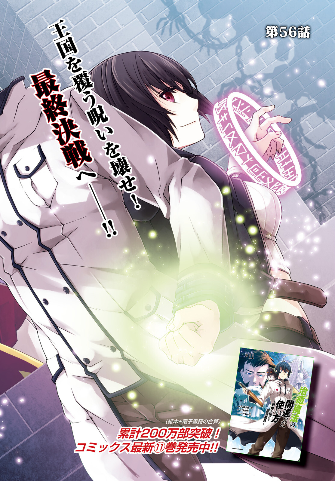 治癒魔法の間違った使い方 ~戦場を駆ける回復要員~ - raw - 第56話 - https://jpee.aabb.to/JPEE/78074/bu3v1ntxj5q.jpg
