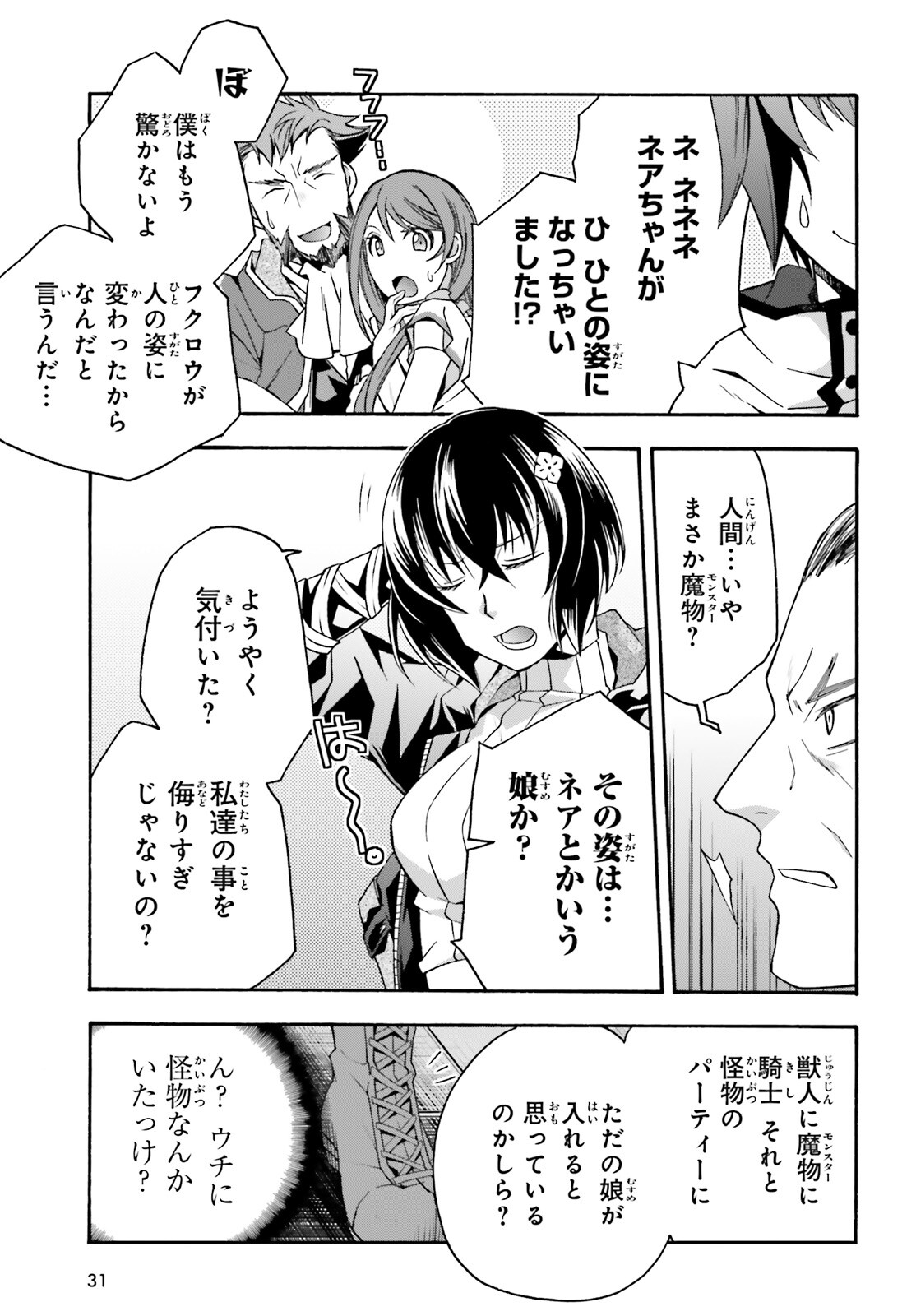 治癒魔法の間違った使い方 ~戦場を駆ける回復要員~ - raw - 第56話 - https://jpee.aabb.to/JPEE/78074/gbljp51cm0h.jpg