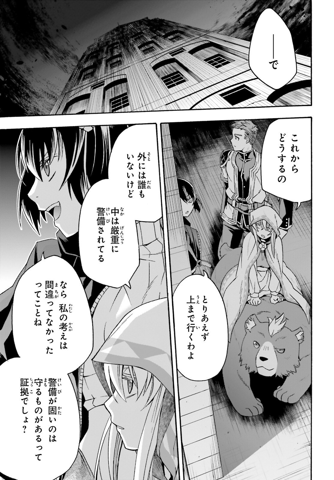 治癒魔法の間違った使い方 ~戦場を駆ける回復要員~ - raw - 第56話 - https://jpee.aabb.to/JPEE/78074/ie3psvydez4.jpg