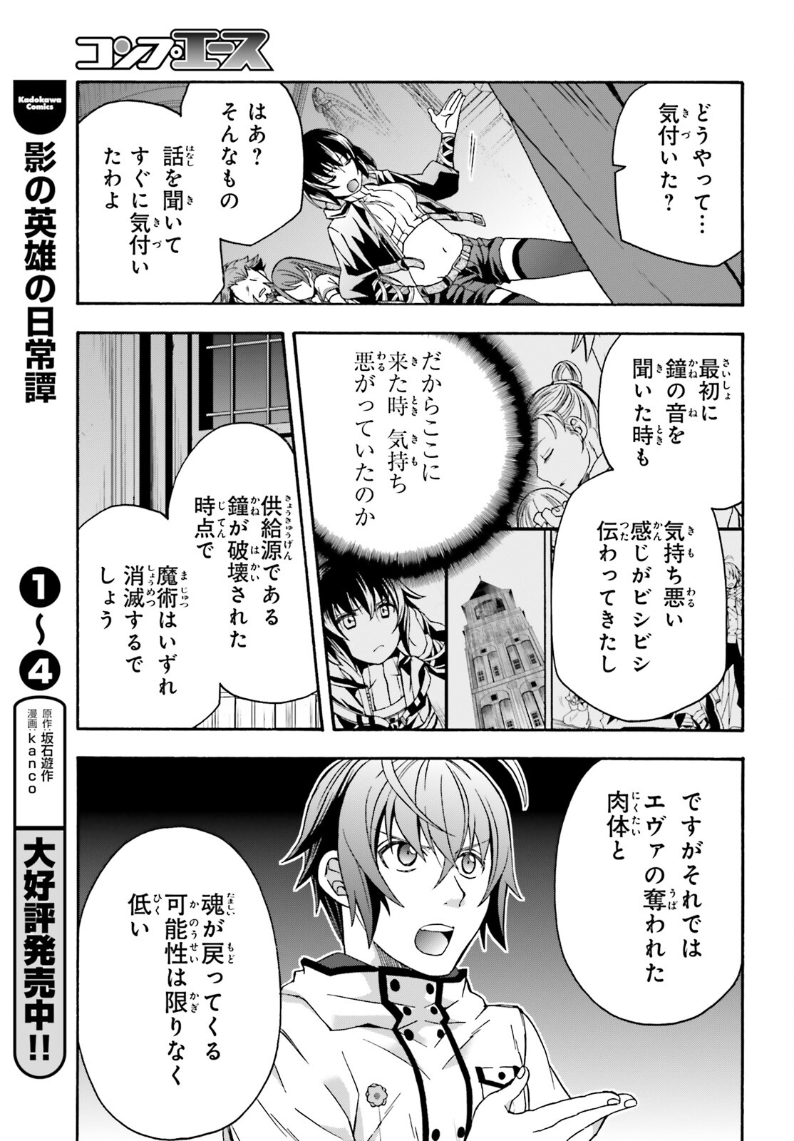 治癒魔法の間違った使い方 ~戦場を駆ける回復要員~ - raw - 第56話 - https://jpee.aabb.to/JPEE/78074/iotsympdmlg.jpg