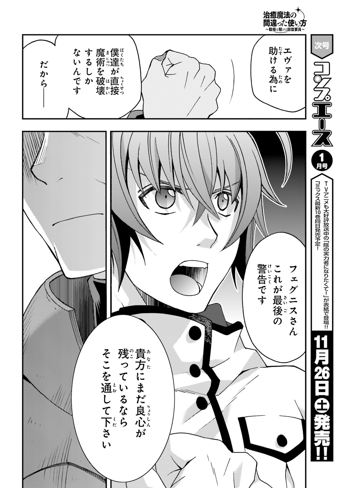 治癒魔法の間違った使い方 ~戦場を駆ける回復要員~ - raw - 第56話 - https://jpee.aabb.to/JPEE/78074/j5peoectcic.jpg