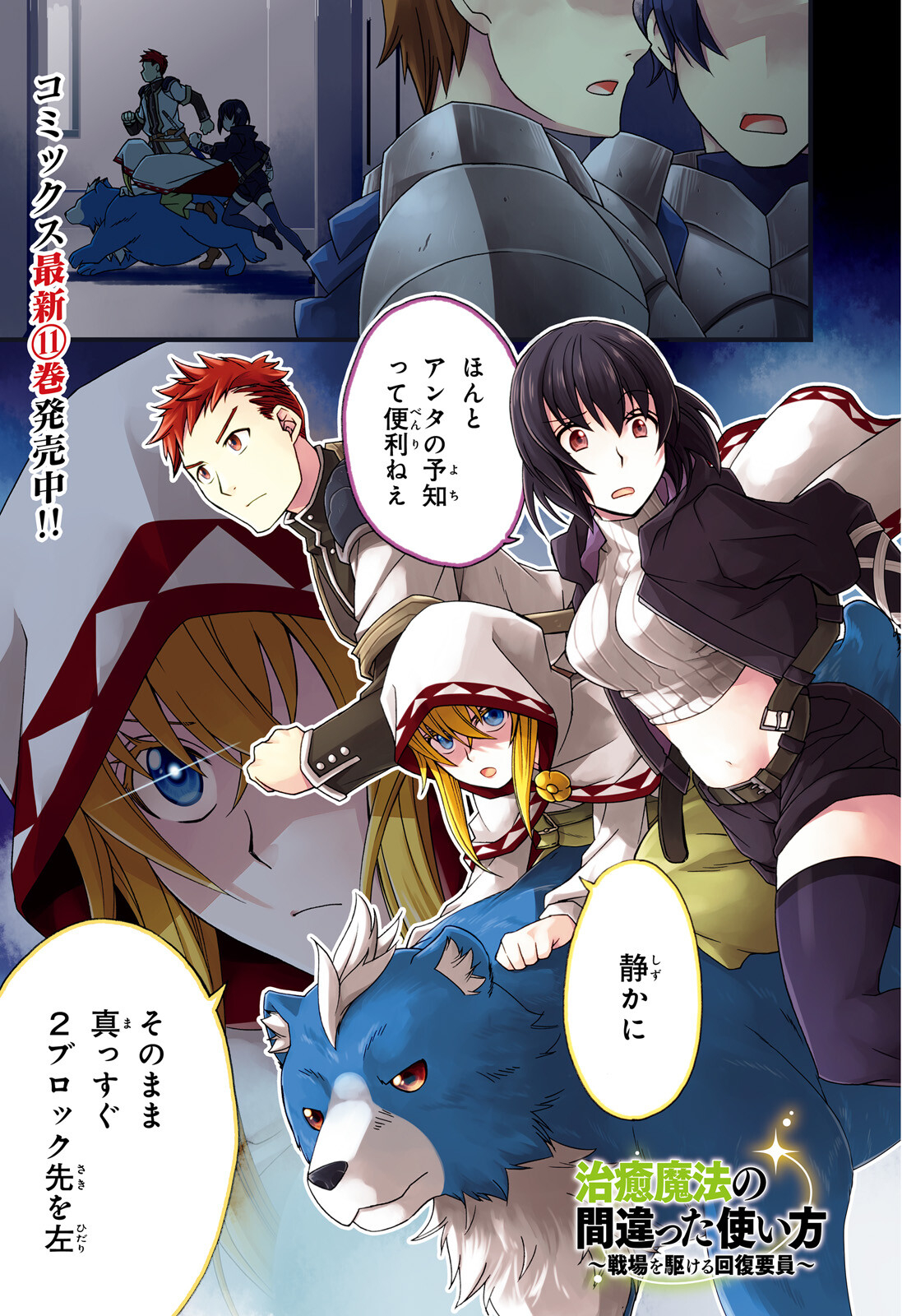 治癒魔法の間違った使い方 ~戦場を駆ける回復要員~ - raw - 第56話 - https://jpee.aabb.to/JPEE/78074/kxsbbgkzxsa.jpg