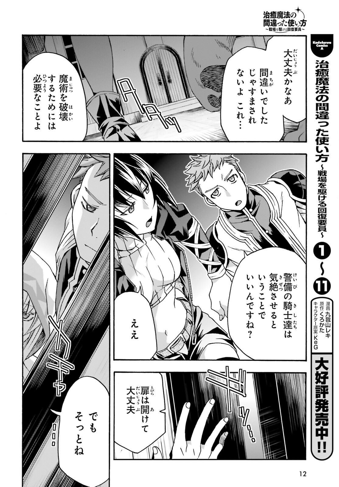 治癒魔法の間違った使い方 ~戦場を駆ける回復要員~ - raw - 第56話 - https://jpee.aabb.to/JPEE/78074/oacd2xawvgi.jpg