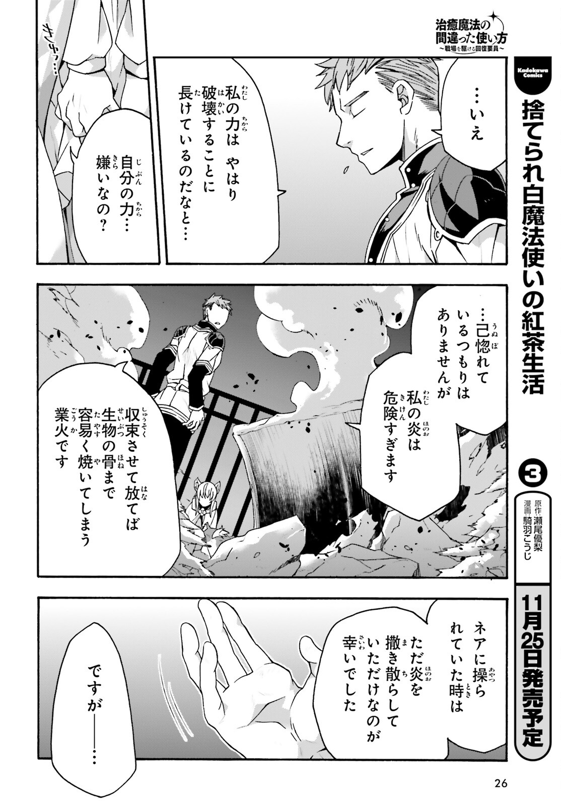 治癒魔法の間違った使い方 ~戦場を駆ける回復要員~ - raw - 第56話 - https://jpee.aabb.to/JPEE/78074/pbldz3x2iq4.jpg