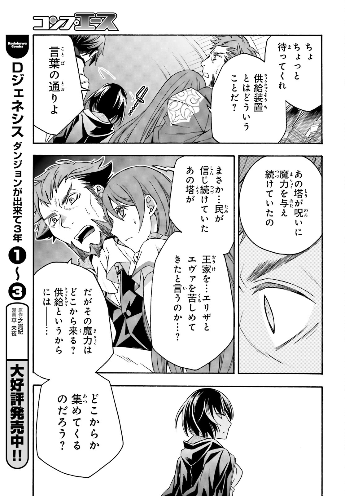 治癒魔法の間違った使い方 ~戦場を駆ける回復要員~ - raw - 第56話 - https://jpee.aabb.to/JPEE/78074/r5ghovzy2tu.jpg