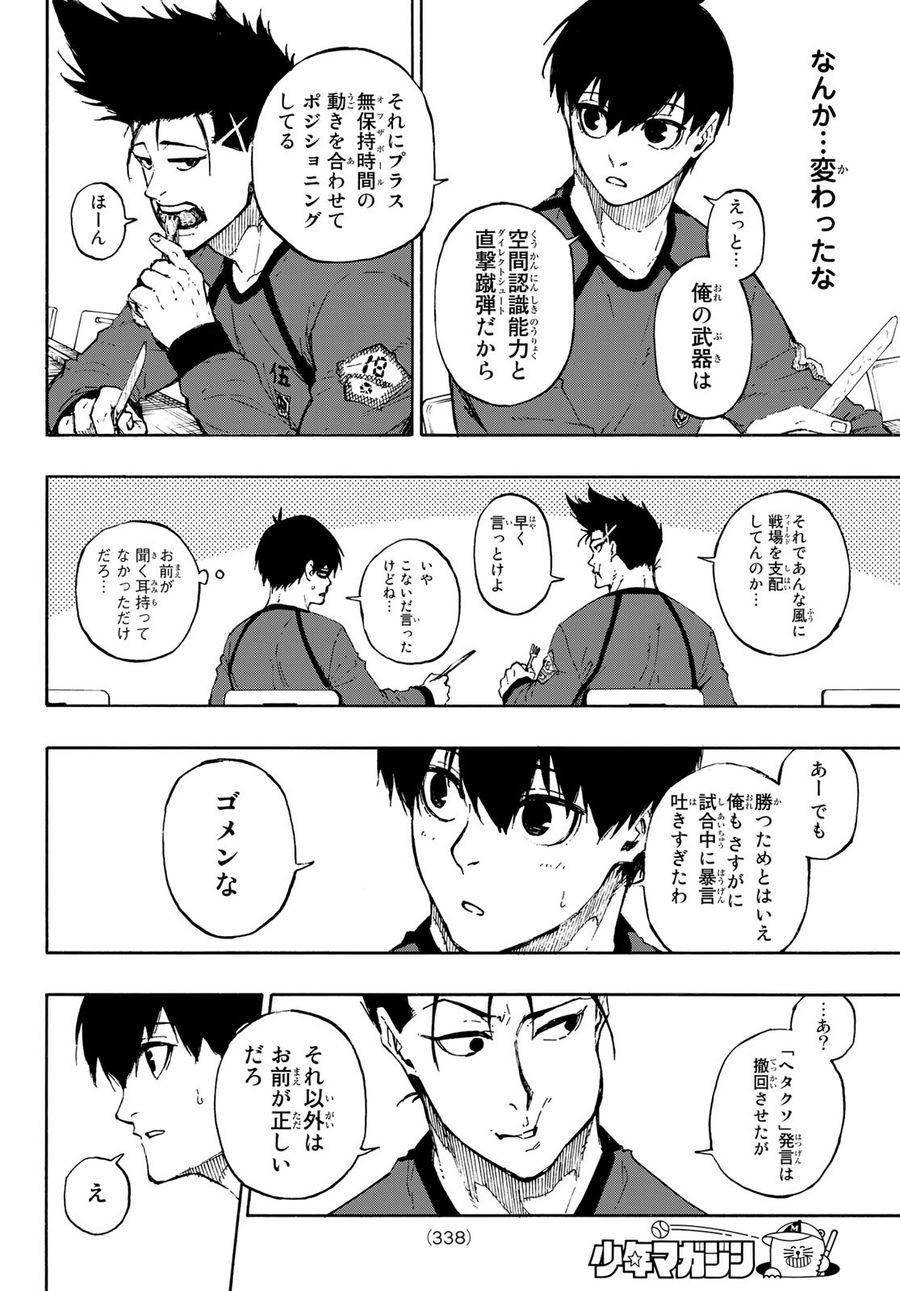 ブルーロック - raw - 第69話 - https://jpee.aabb.to/JPEE/7818/ishoqlcxpmy.jpg
