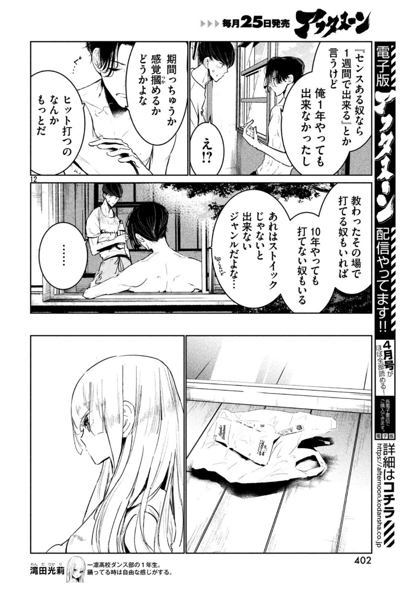 12