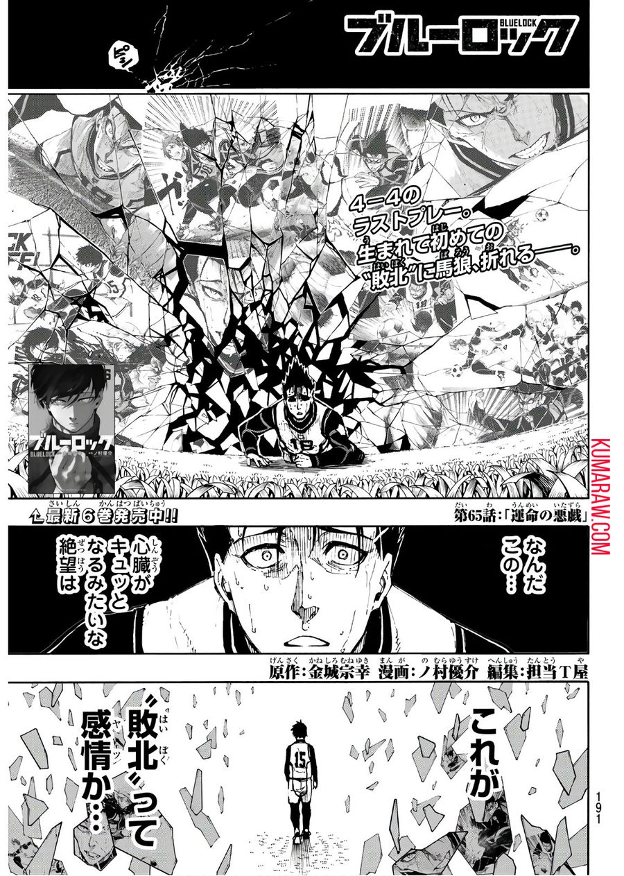 ブルーロック - raw - 第65話 - https://jpee.aabb.to/JPEE/7824/svxhu0pdlee.jpg
