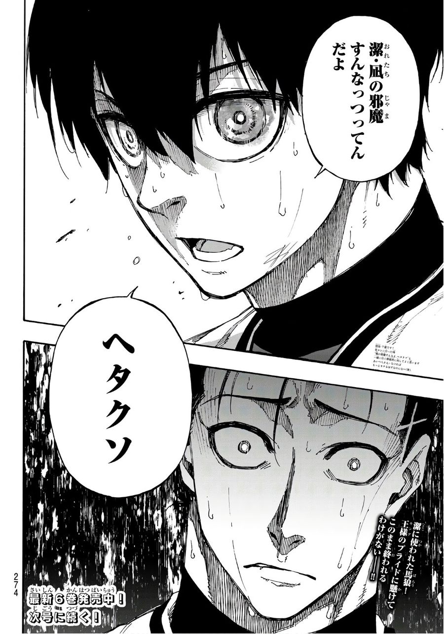 ブルーロック - raw - 第62話 - https://jpee.aabb.to/JPEE/7835/3j5i0falxza.jpg
