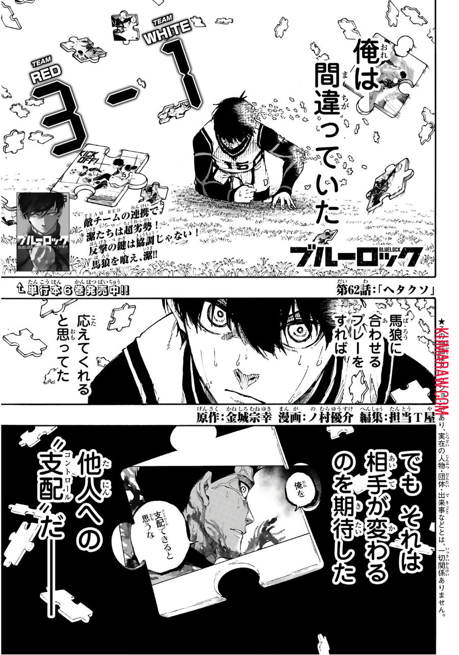 ブルーロック - raw - 第62話 - https://jpee.aabb.to/JPEE/7835/t2jq1sq1qe5.jpg