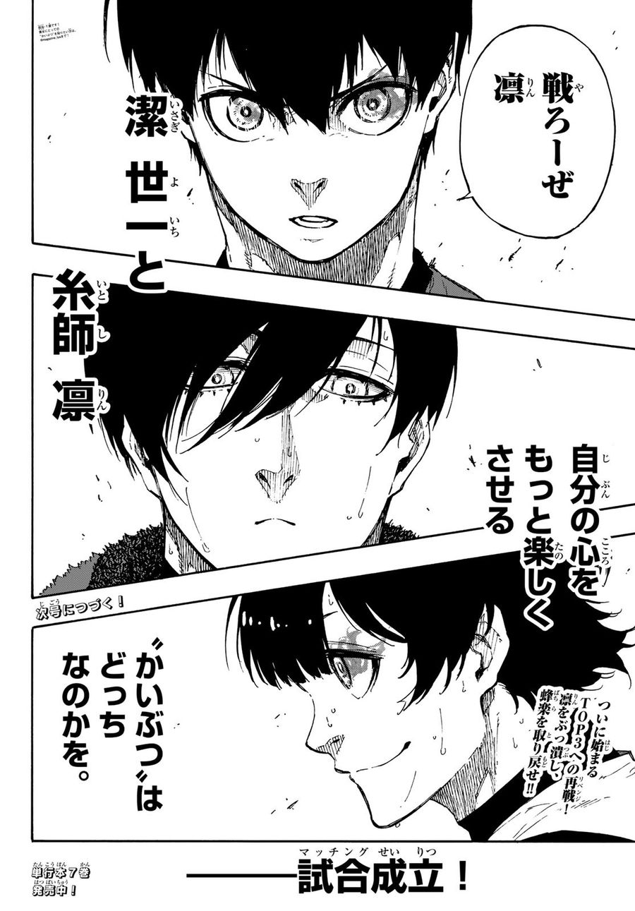 ブルーロック - raw - 第71話 - https://jpee.aabb.to/JPEE/7836/04crltr0kco.jpg
