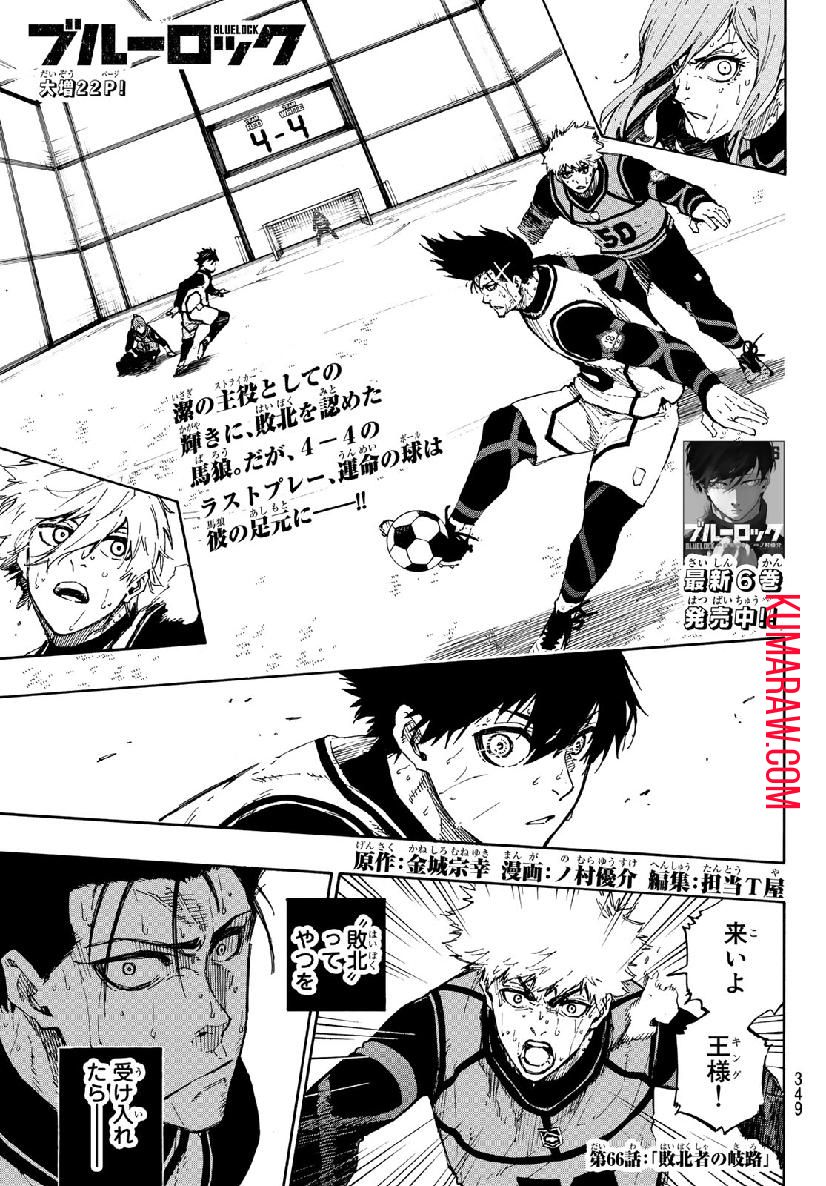 ブルーロック - raw - 第66話 - https://jpee.aabb.to/JPEE/7839/wdl3ehckriu.jpg