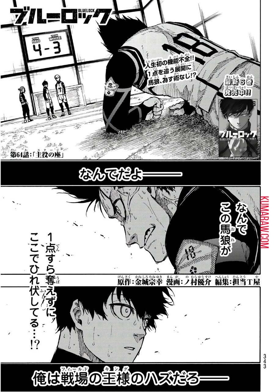 ブルーロック - raw - 第64話 - https://jpee.aabb.to/JPEE/7840/tyz2xyxfqrh.jpg