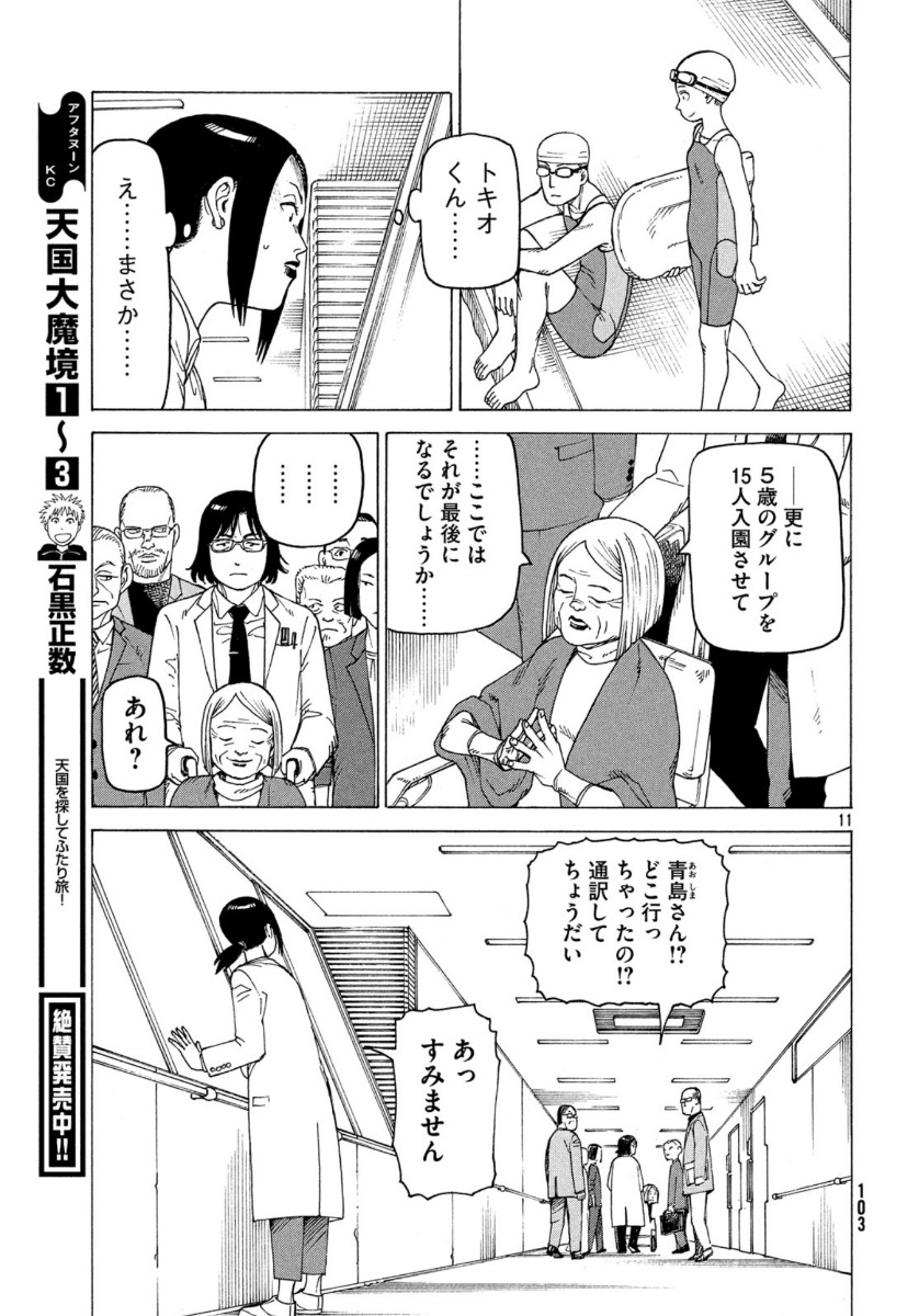 11