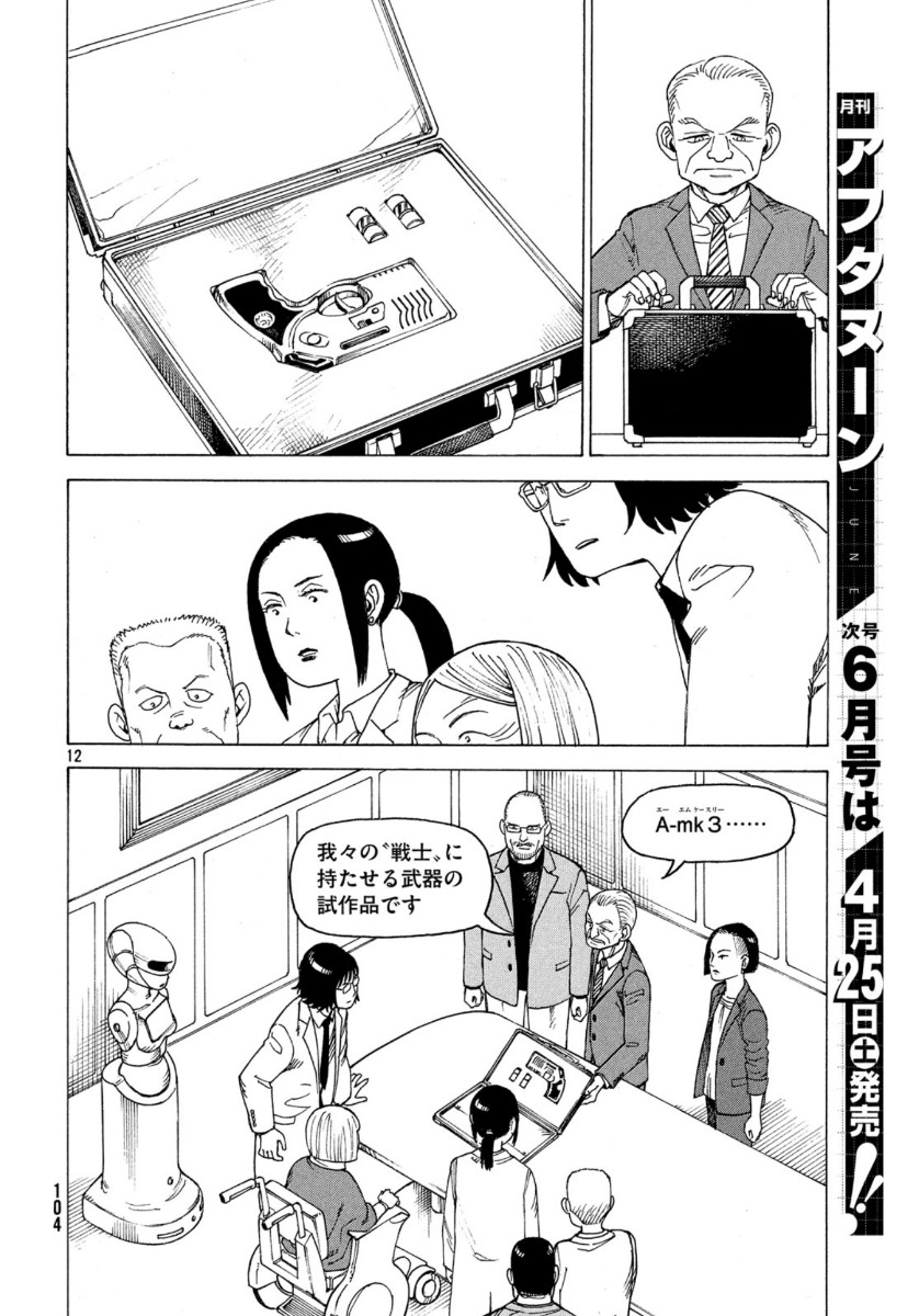 12