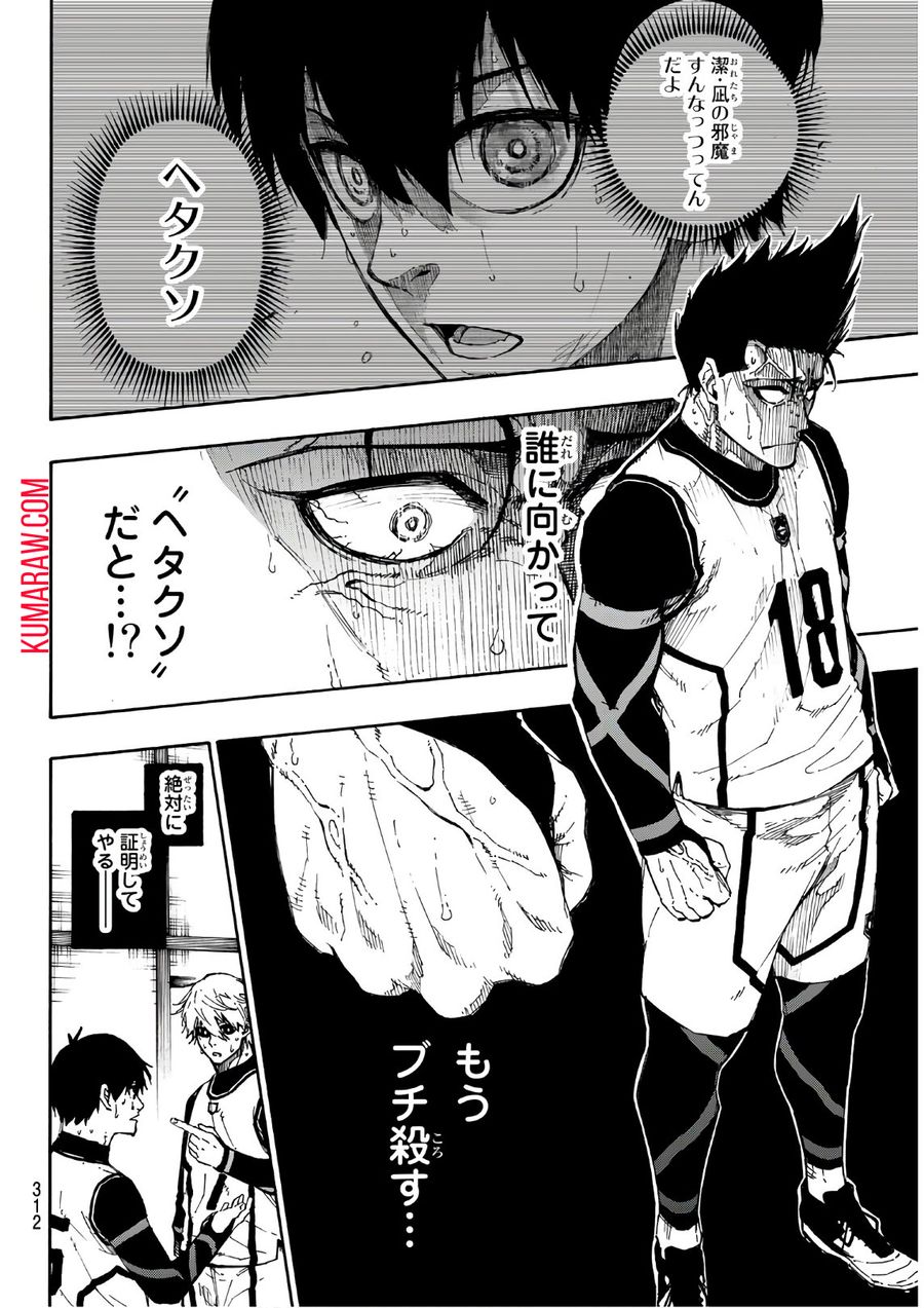 ブルーロック - raw - 第63話 - https://jpee.aabb.to/JPEE/7845/f03mx2v2ks2.jpg