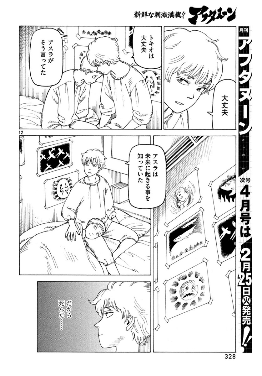 12
