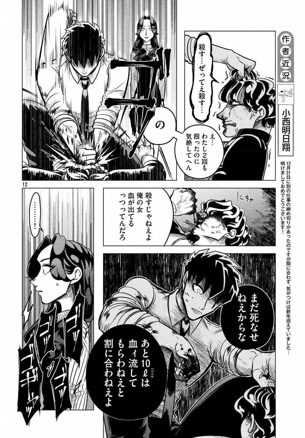 12