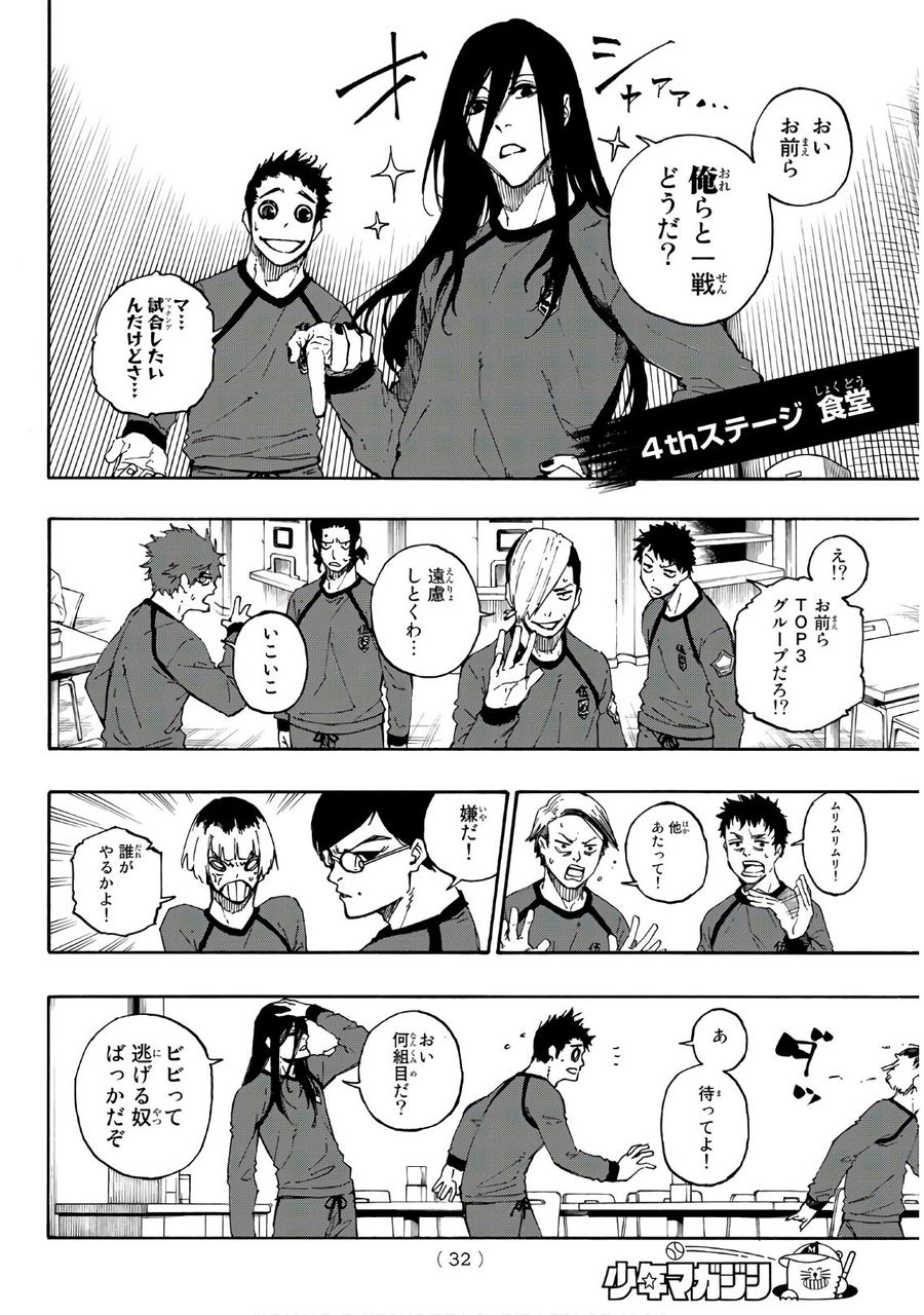 ブルーロック - raw - 第58話 - https://jpee.aabb.to/JPEE/7870/lc1qnpylcw1.jpg