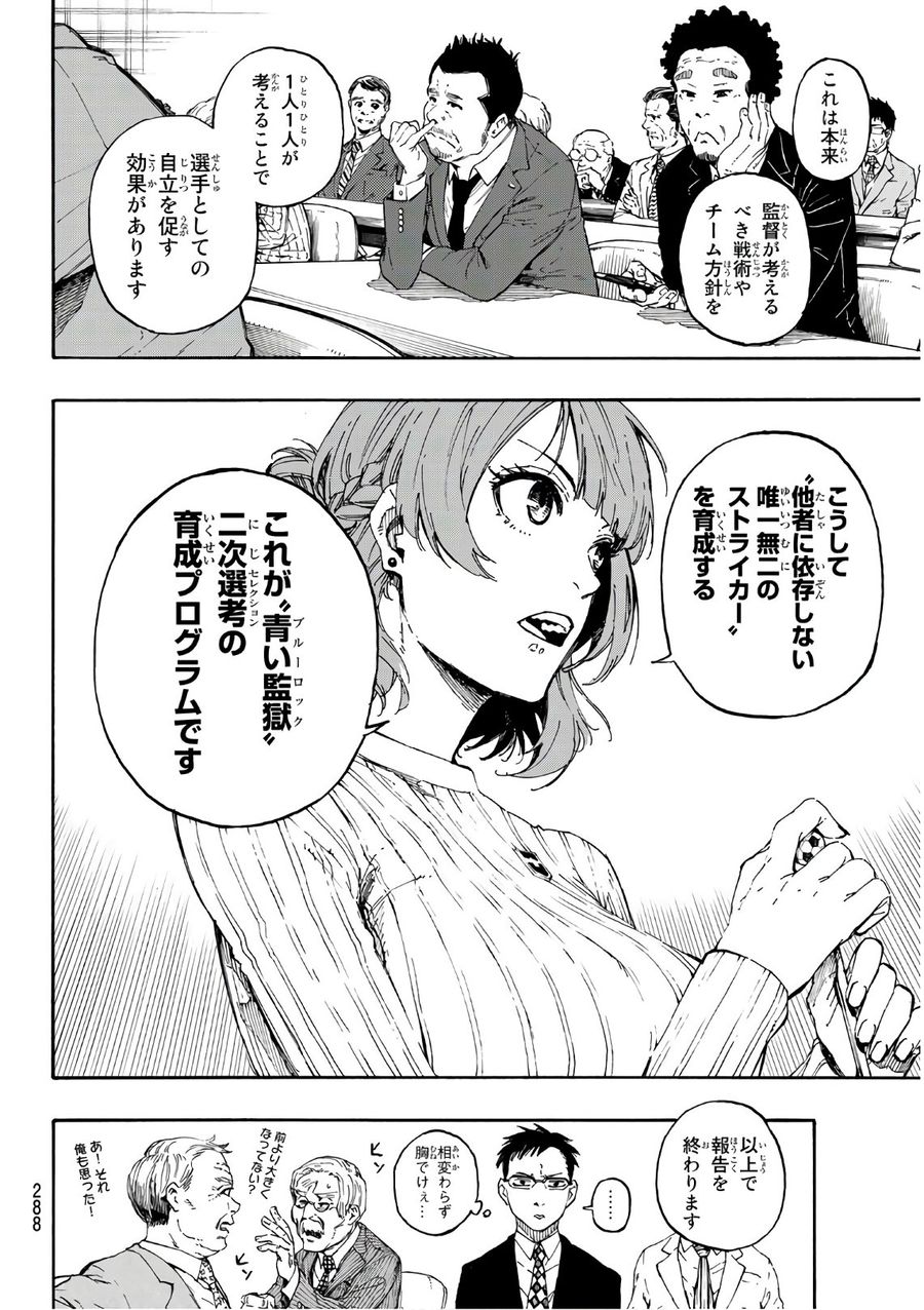 ブルーロック - raw - 第56話 - https://jpee.aabb.to/JPEE/7879/lsf2wyiebh1.jpg