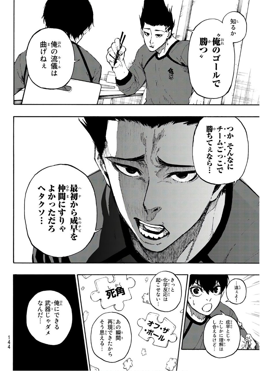 ブルーロック - raw - 第57話 - https://jpee.aabb.to/JPEE/7890/gpump4tionr.jpg