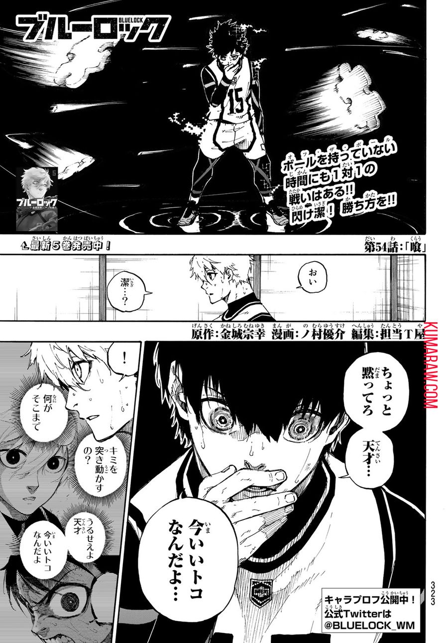 ブルーロック - raw - 第54話 - https://jpee.aabb.to/JPEE/7894/1ddcoayak42.jpg