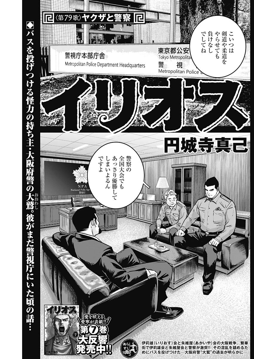 イリオス - raw - 第79話 - https://jpee.aabb.to/JPEE/79000/4y4iqfjl41b.jpg