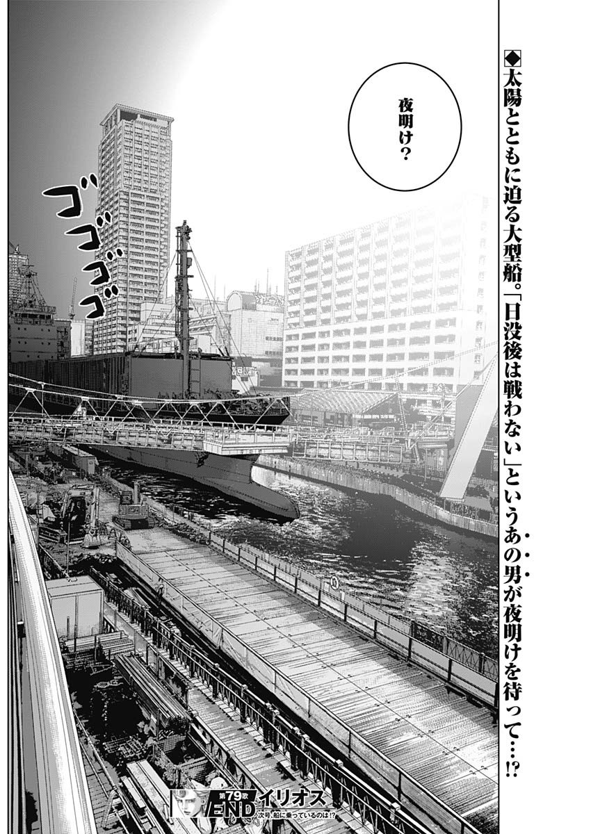 イリオス - raw - 第79話 - https://jpee.aabb.to/JPEE/79000/nmhpvbemmjv.jpg