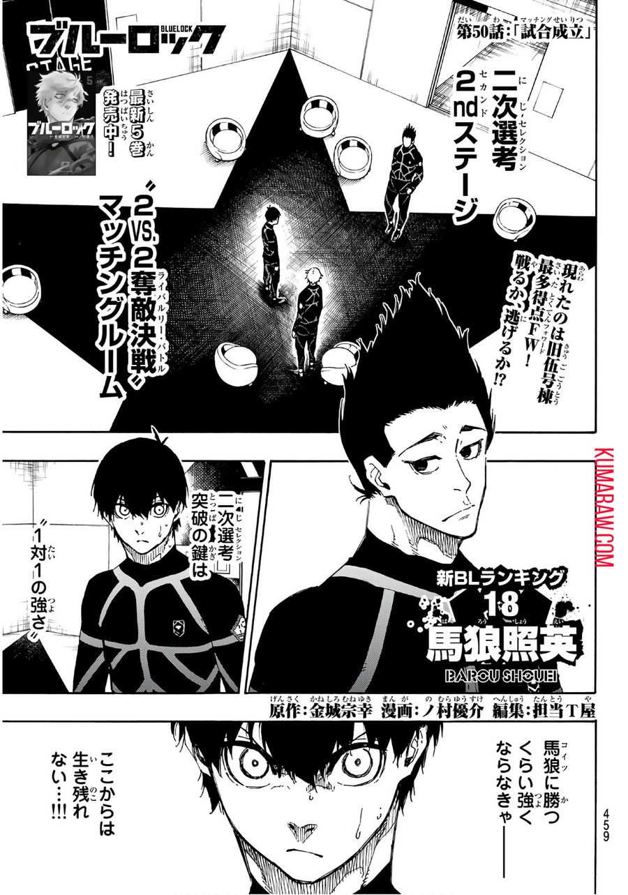 ブルーロック - raw - 第50話 - https://jpee.aabb.to/JPEE/7904/1wphvsmkffy.jpg