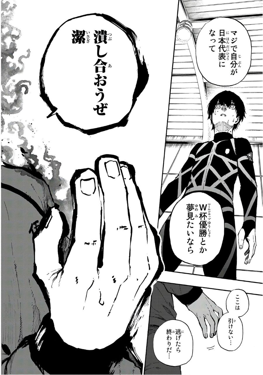 ブルーロック - raw - 第50話 - https://jpee.aabb.to/JPEE/7904/u2qzwm1puiu.jpg