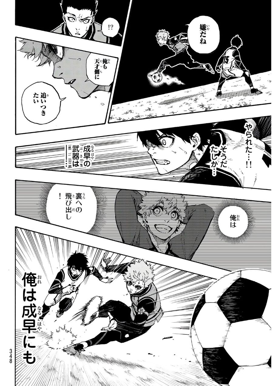 ブルーロック - raw - 第52話 - https://jpee.aabb.to/JPEE/7908/0swfs003g5w.jpg