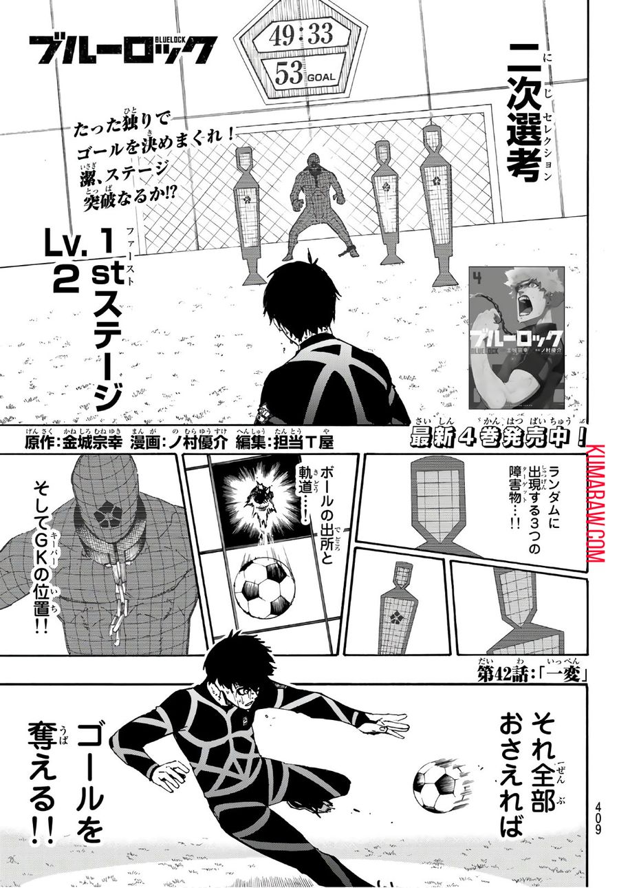 ブルーロック - raw - 第42話 - https://jpee.aabb.to/JPEE/7917/03l3fbr20zc.jpg