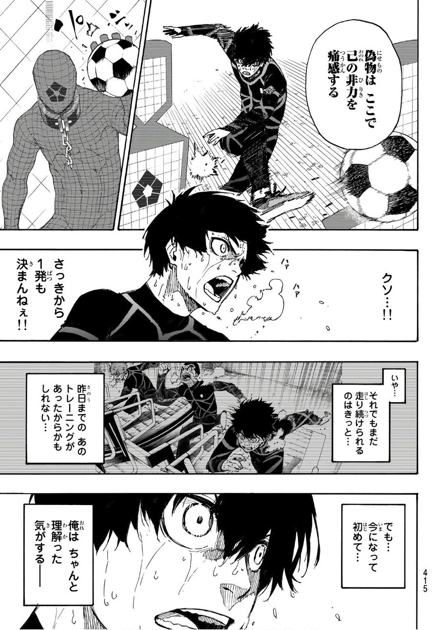 ブルーロック - raw - 第42話 - https://jpee.aabb.to/JPEE/7917/4btn0m05bqb.jpg