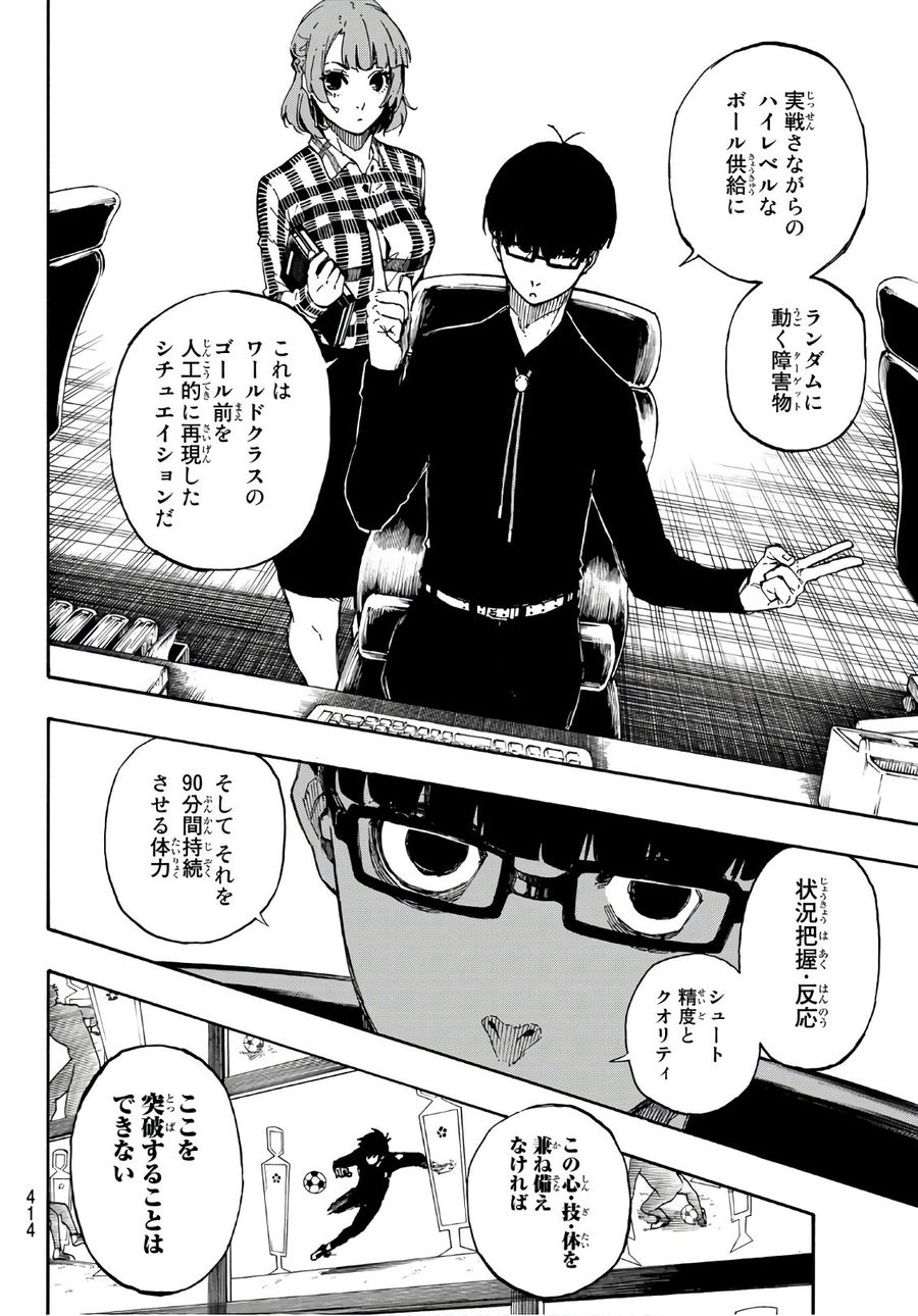ブルーロック - raw - 第42話 - https://jpee.aabb.to/JPEE/7917/ebcnbw2bulz.jpg