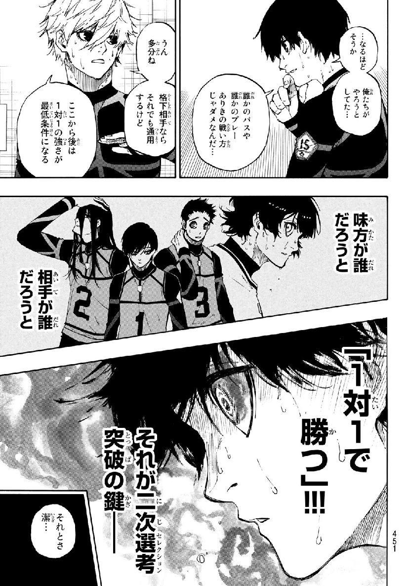 ブルーロック - raw - 第49話 - https://jpee.aabb.to/JPEE/7924/0jtxb5jvhx4.jpg