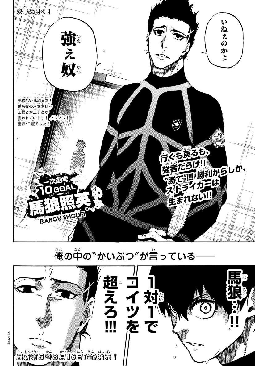 ブルーロック - raw - 第49話 - https://jpee.aabb.to/JPEE/7924/lasq25s3dok.jpg