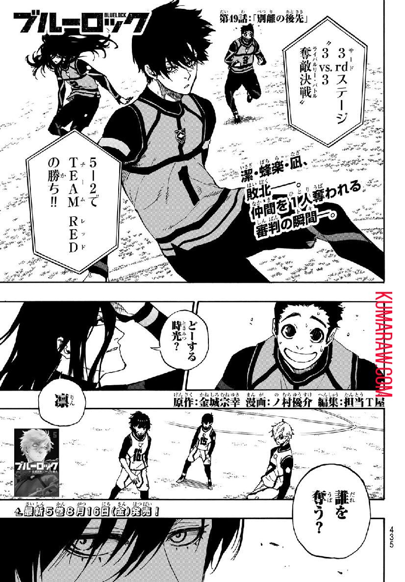 ブルーロック - raw - 第49話 - https://jpee.aabb.to/JPEE/7924/u2r1feb0aws.jpg