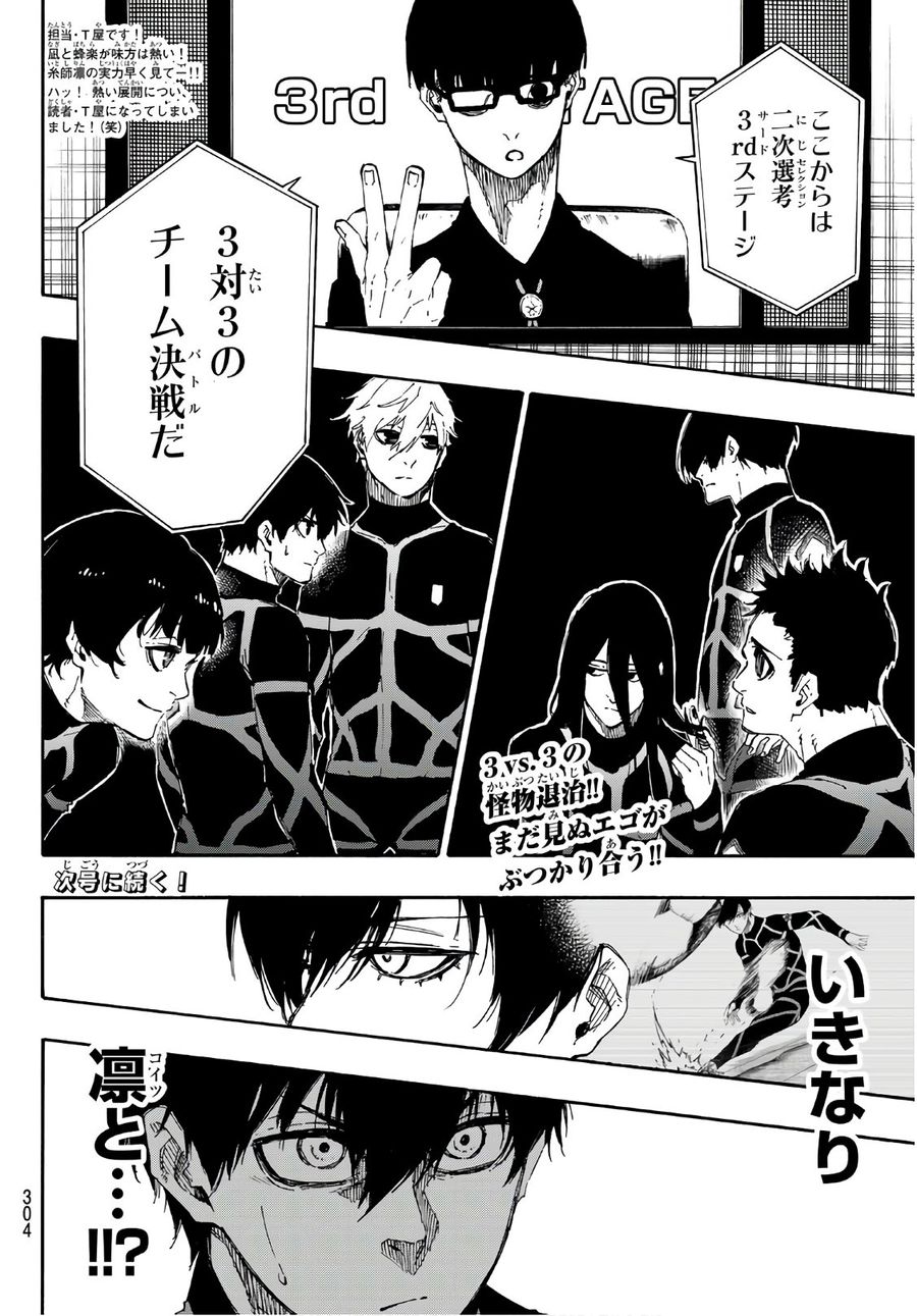 ブルーロック - raw - 第43話 - https://jpee.aabb.to/JPEE/7928/tgw0ov3ul5f.jpg