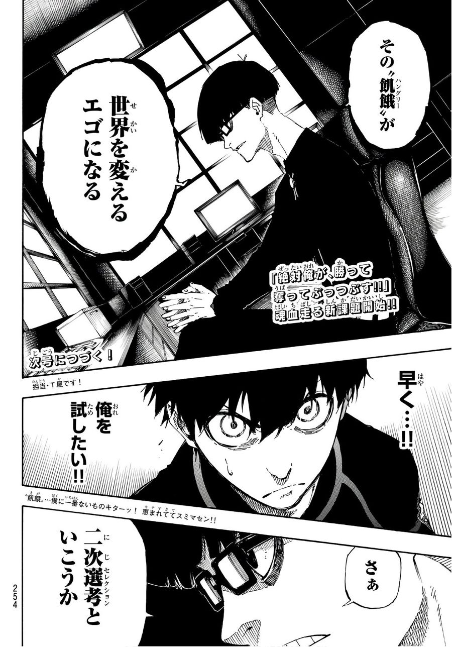ブルーロック - raw - 第39話 - https://jpee.aabb.to/JPEE/7929/fpfbdbfkijw.jpg