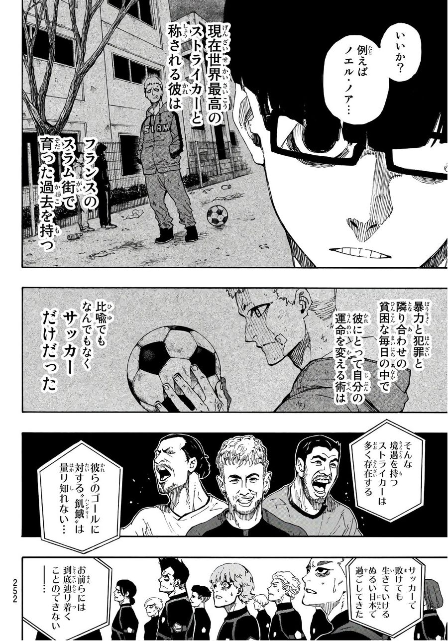 ブルーロック - raw - 第39話 - https://jpee.aabb.to/JPEE/7929/voqcv1wdjtv.jpg