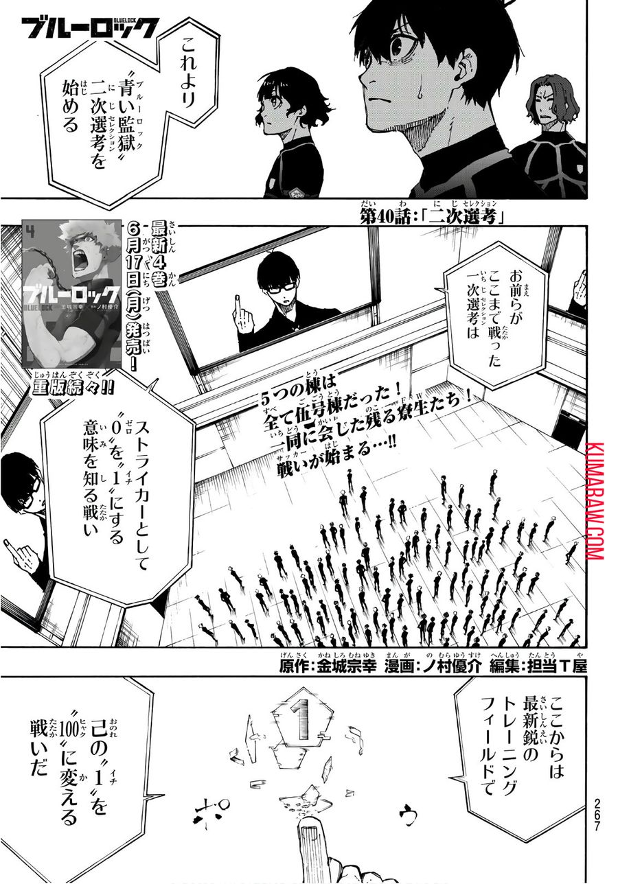 ブルーロック - raw - 第40話 - https://jpee.aabb.to/JPEE/7932/jetrx5r4vra.jpg