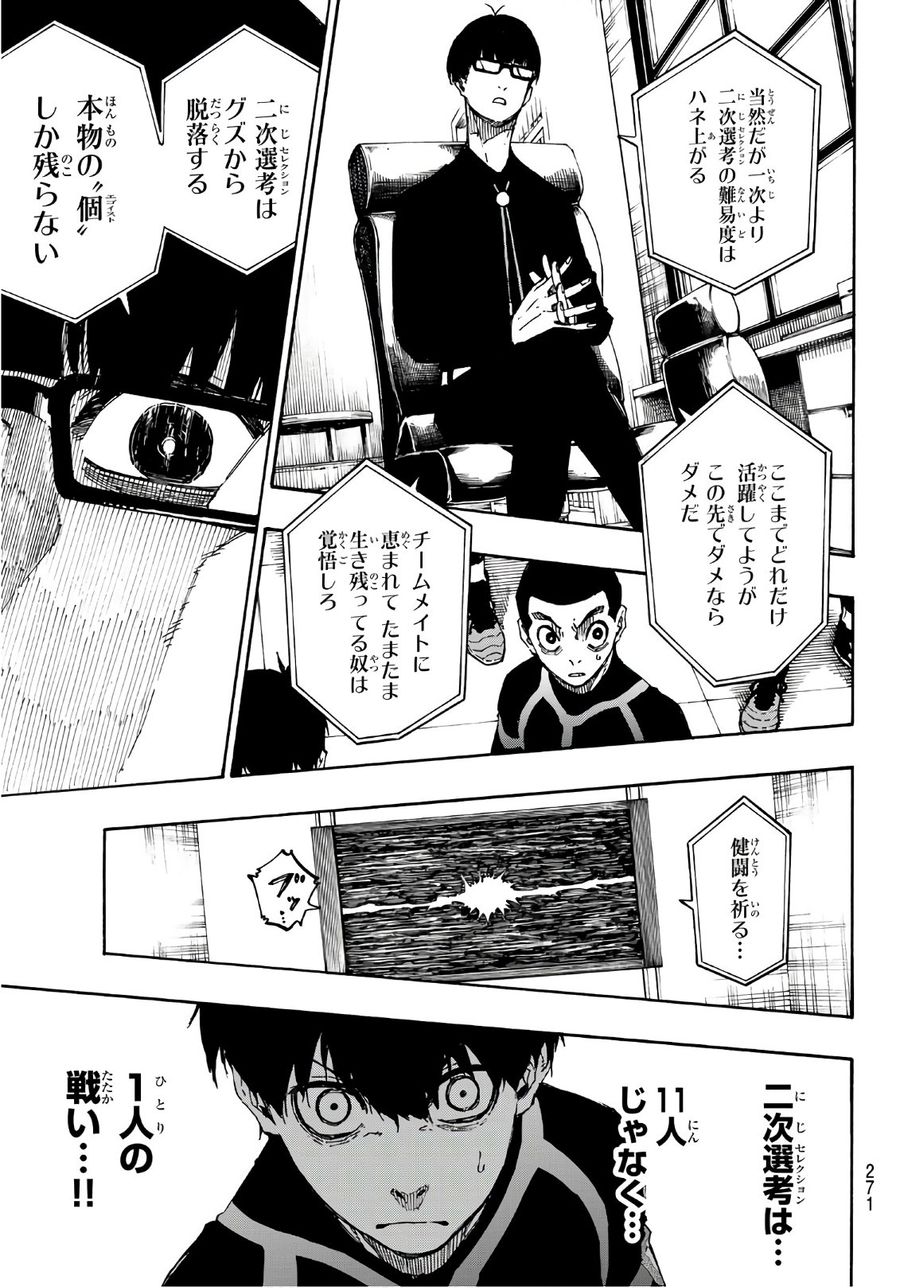 ブルーロック - raw - 第40話 - https://jpee.aabb.to/JPEE/7932/rfmukhpaz2r.jpg